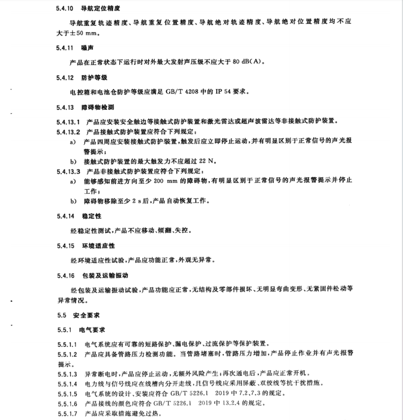 T∕CECS 10296-2023 建筑機器人 地坪涂料涂敷機器人