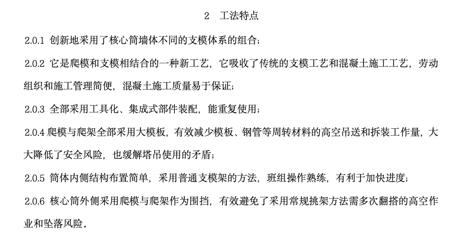 直面爬架斜面爬模鋼木混合支模工法