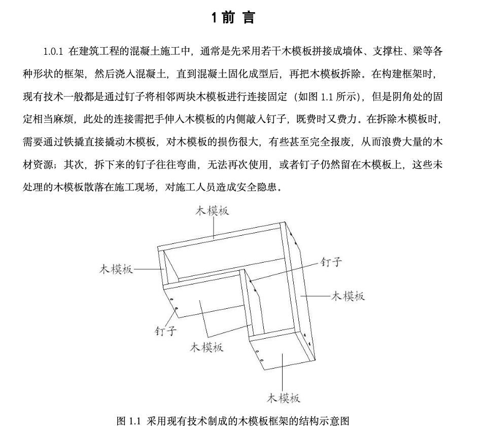 智慧型“拼接式”木模板工法