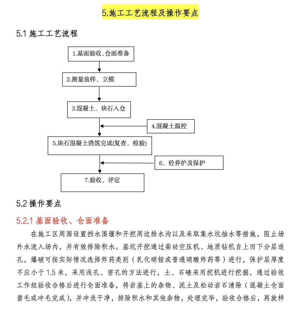 重點(diǎn)工程重力壩埋石混凝土工法