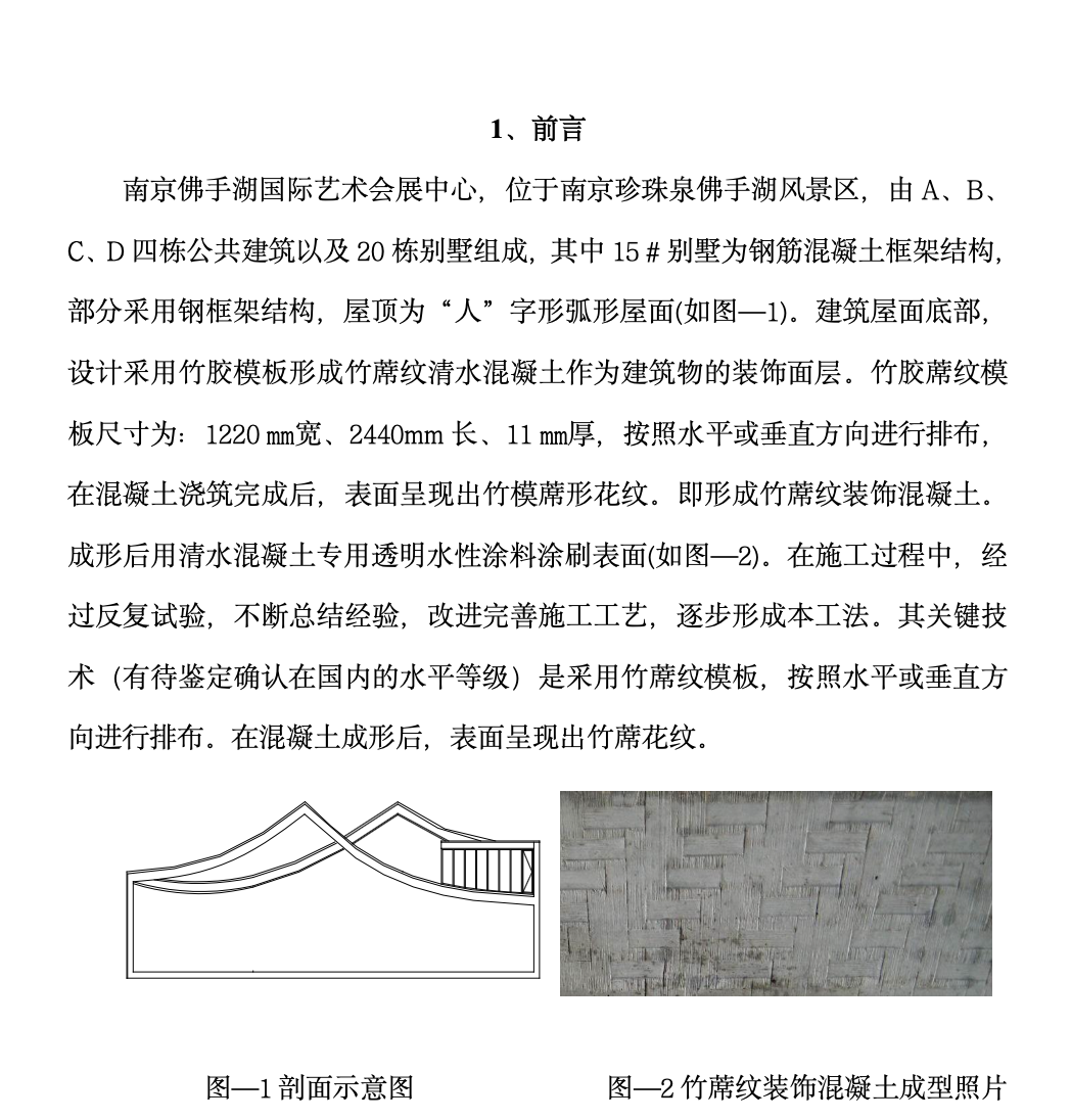 竹席紋裝飾混凝土天棚墻面工法