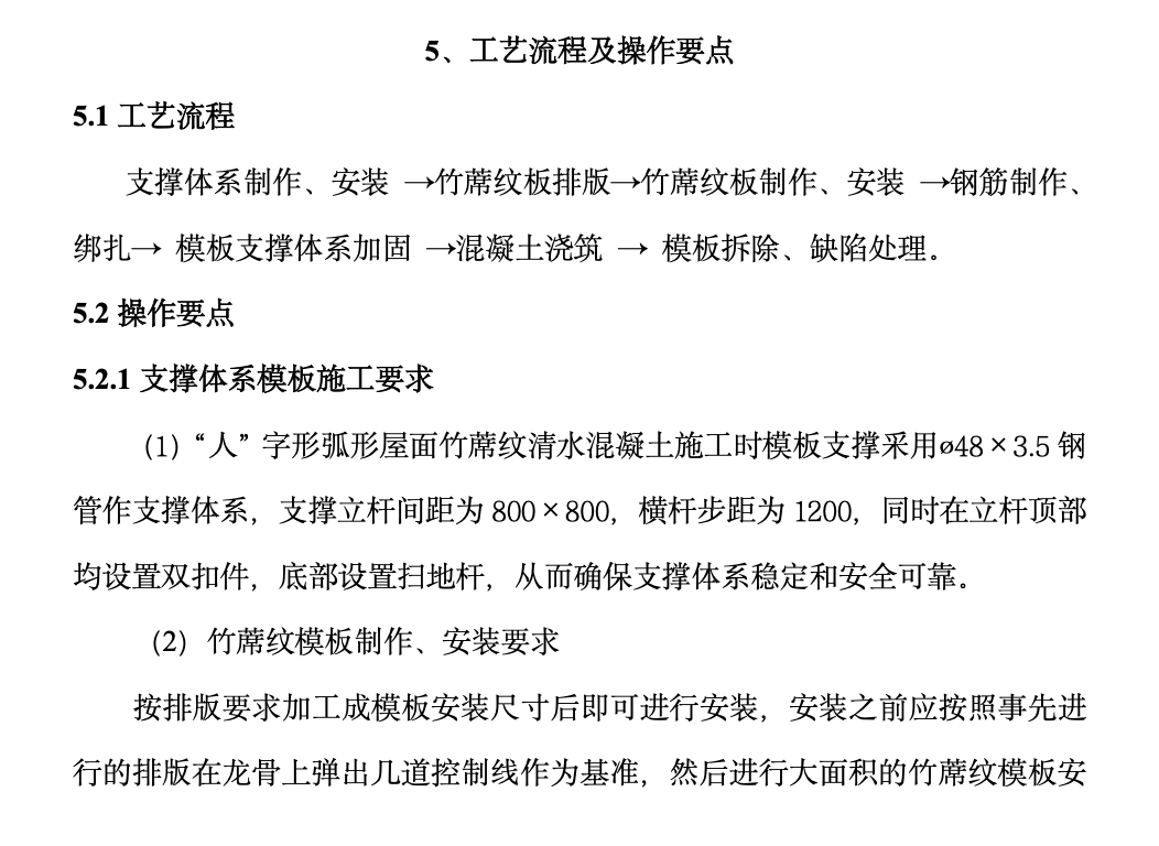 竹席紋裝飾混凝土天棚墻面工法