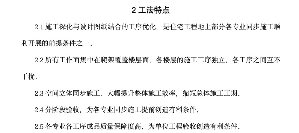 住宅工程地上主體與裝飾裝修同步工法