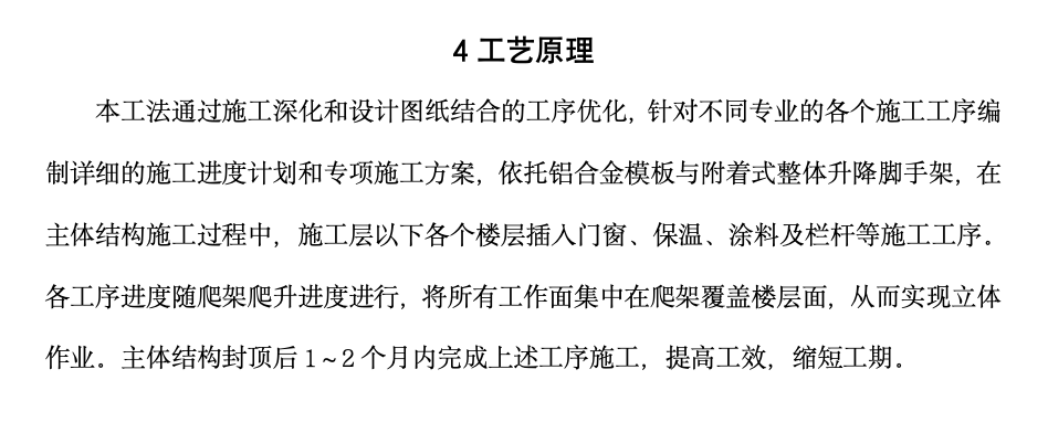 住宅工程地上主體與裝飾裝修同步工法