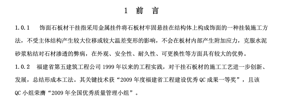 住宅工程通用飾面石板材干掛工法