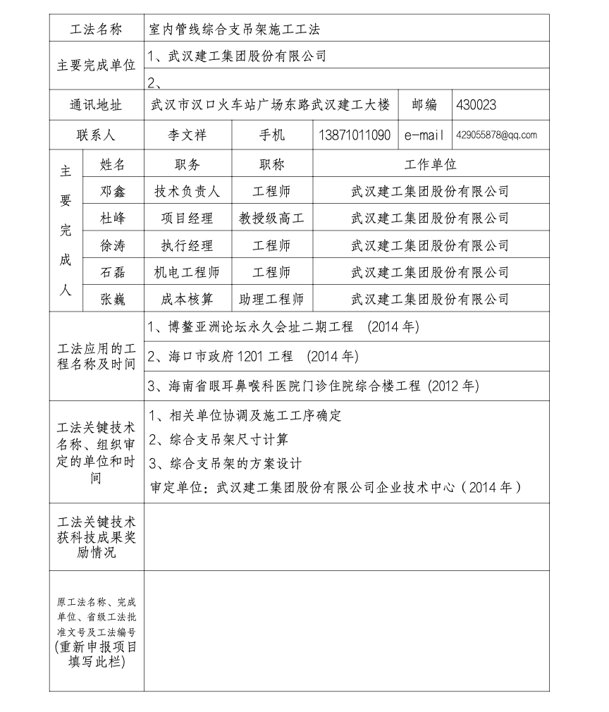 住宅工程通用室內(nèi)管線綜合支吊架工法