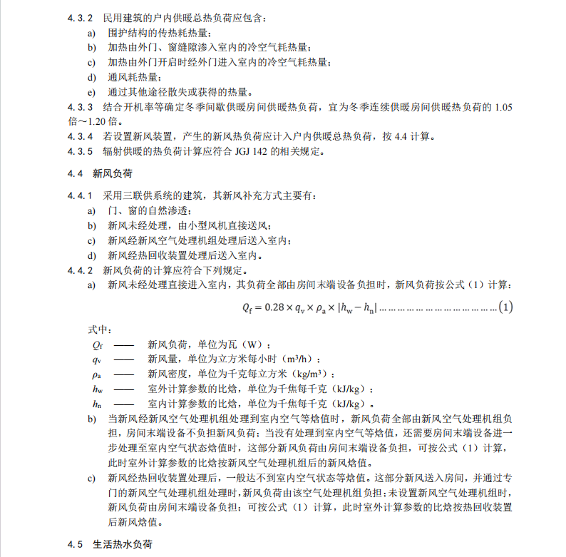 T/CECA-G 0286-2024 戶式空氣源熱泵水機(jī)三聯(lián)供系統(tǒng)技術(shù)規(guī)范