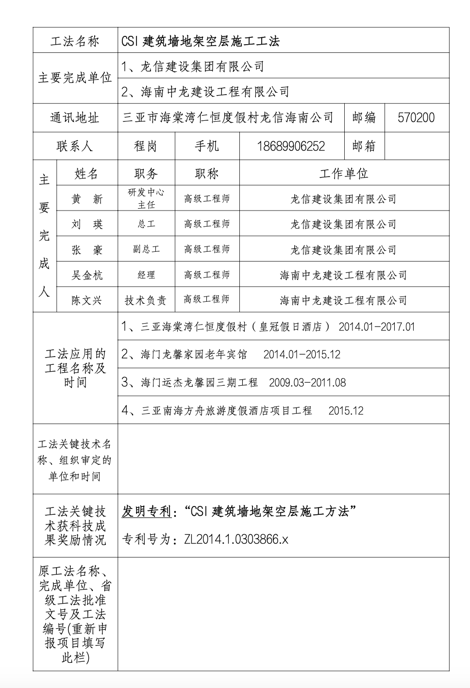 CSI建筑墻地架空層工法