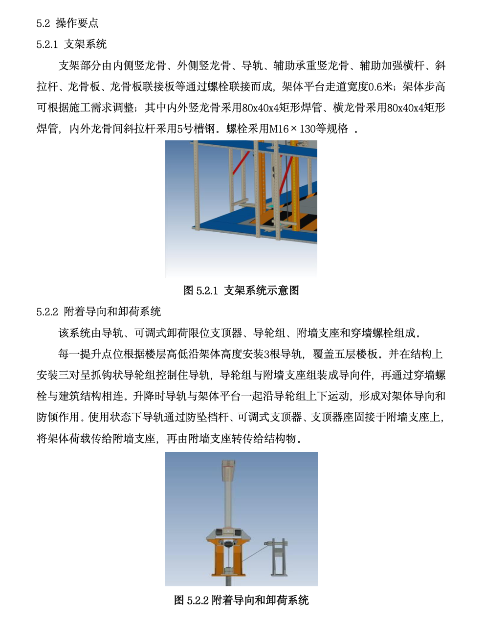 DM300防火型全封閉智能附著式升降腳手架工法