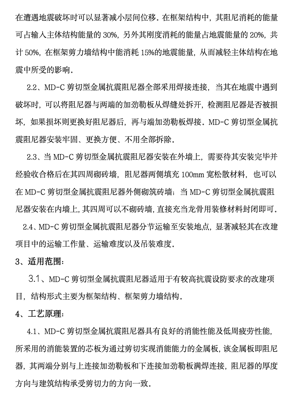 MD-C剪切型金屬抗震阻尼器用于改建項(xiàng)目消能減震工法