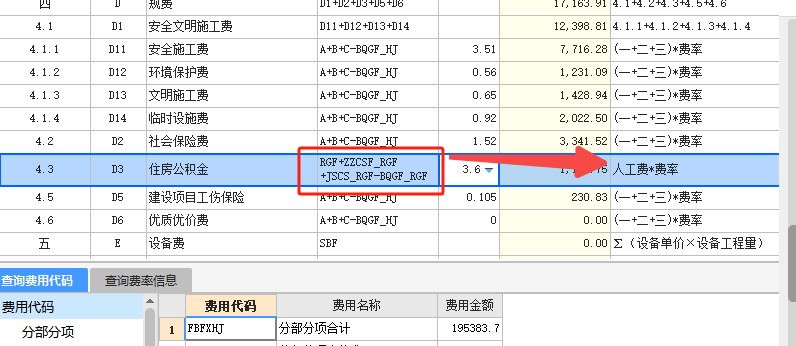 費(fèi)率和甲方清單不同  在廣聯(lián)達(dá)中可以修改嗎   手動在表格里改拍和總價對不上