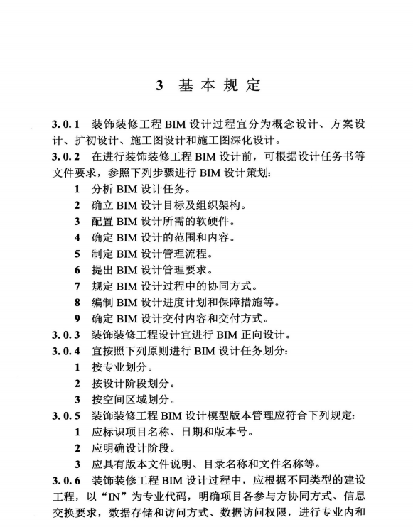 TCBDA 58-2022 建筑裝飾裝修工程BIM設(shè)計(jì)標(biāo)準(zhǔn)