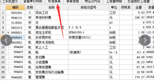 10定額廣東,，設(shè)計要求四噴四攪水泥攪拌樁,，定額需要如何調(diào)整呢