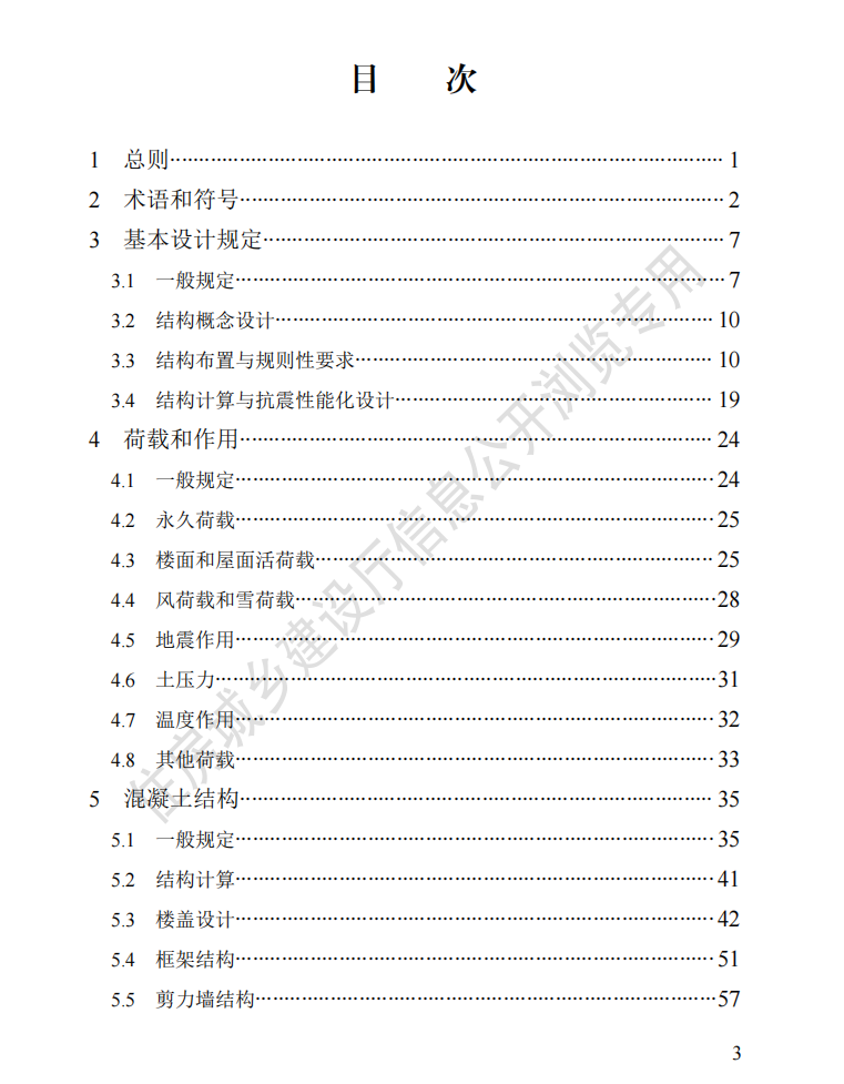 《建筑結(jié)構(gòu)設(shè)計(jì)統(tǒng)一技術(shù)標(biāo)準(zhǔn)》DB13(J)_T 8390-2020 【河北省】