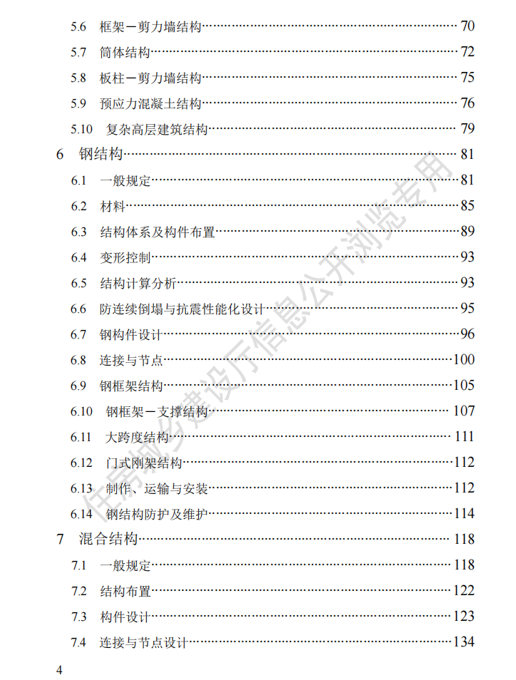 《建筑結(jié)構(gòu)設(shè)計(jì)統(tǒng)一技術(shù)標(biāo)準(zhǔn)》DB13(J)_T 8390-2020 【河北省】