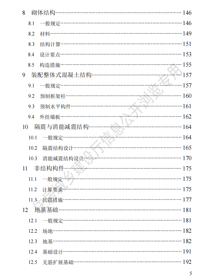 《建筑結(jié)構(gòu)設(shè)計(jì)統(tǒng)一技術(shù)標(biāo)準(zhǔn)》DB13(J)_T 8390-2020 【河北省】