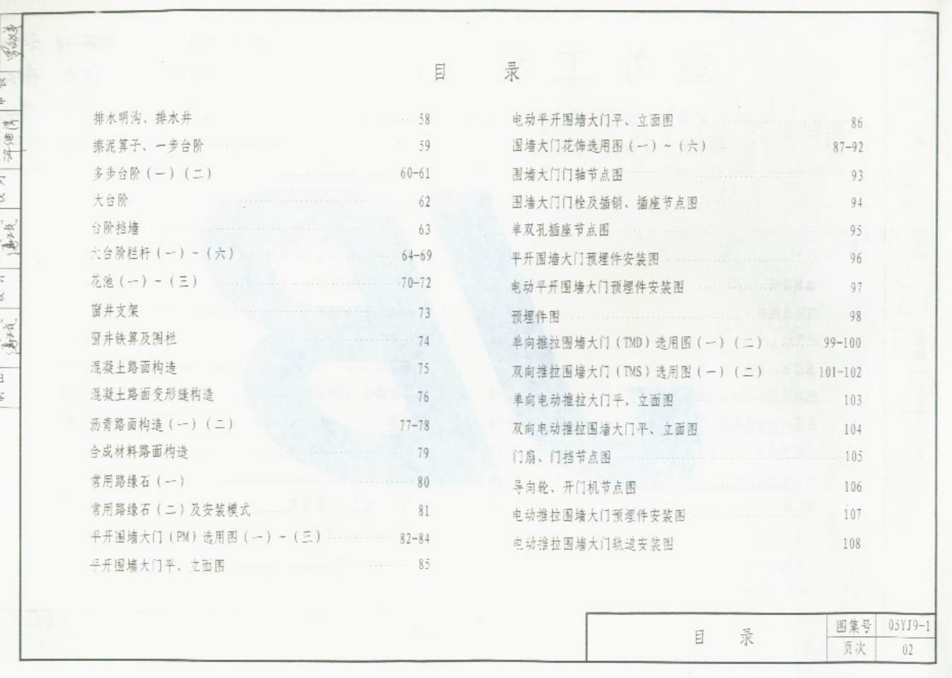 05YJ9-1河南室外工程