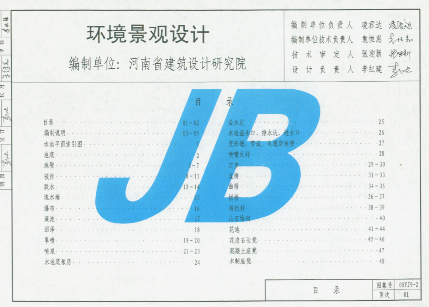 05YJ9-2河南環(huán)境景觀設(shè)計(jì)