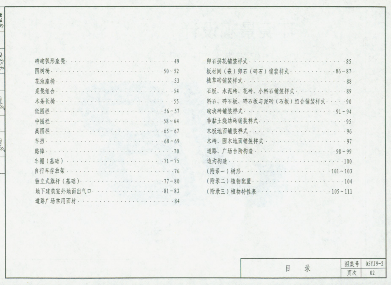 05YJ9-2河南環(huán)境景觀設(shè)計(jì)