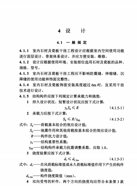 TCBDA 63-2022 建筑裝飾室內(nèi)石材及瓷板干掛技術(shù)規(guī)程