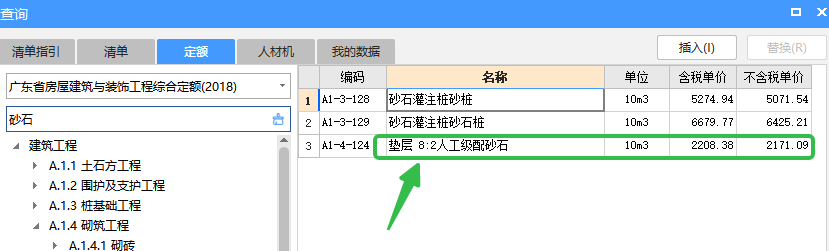 廣東地區(qū)的級配砂石套什么定額？