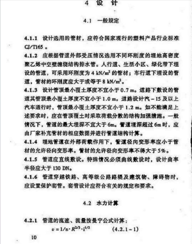 DBJT 15-33-2003 埋地高密度聚乙烯中空壁纏繞結(jié)構(gòu)排水管道工程技術(shù)規(guī)程