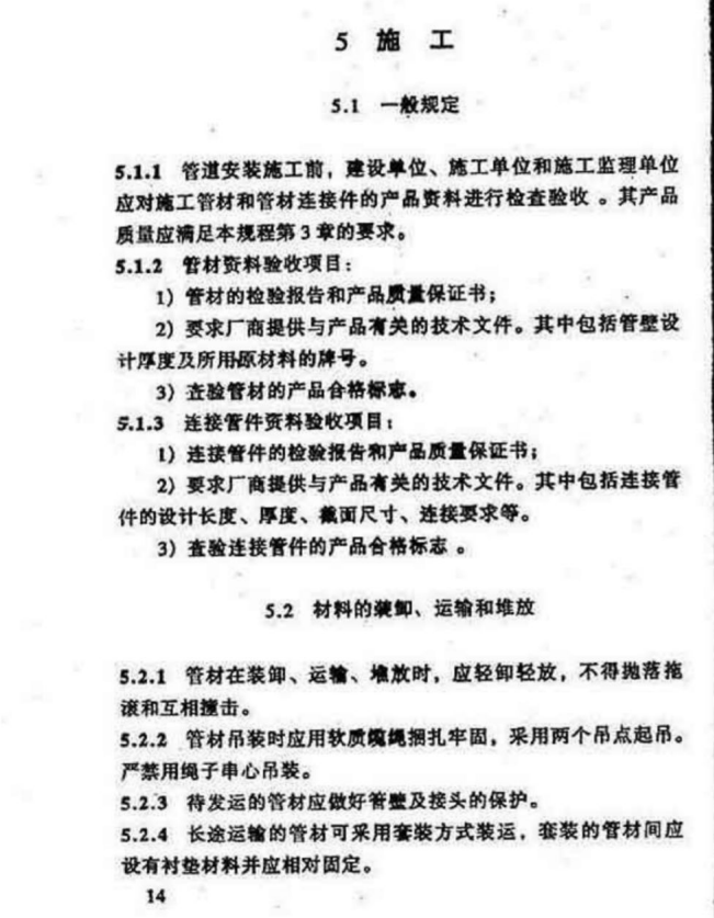 DBJT 15-33-2003 埋地高密度聚乙烯中空壁纏繞結(jié)構(gòu)排水管道工程技術(shù)規(guī)程