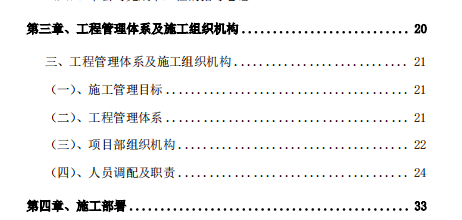 北京某國際中心裝修工程施工組織設(shè)計(jì)（創(chuàng)魯班獎(jiǎng)精裝）