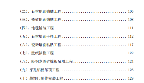 北京某國際中心裝修工程施工組織設(shè)計(jì)（創(chuàng)魯班獎(jiǎng)精裝）