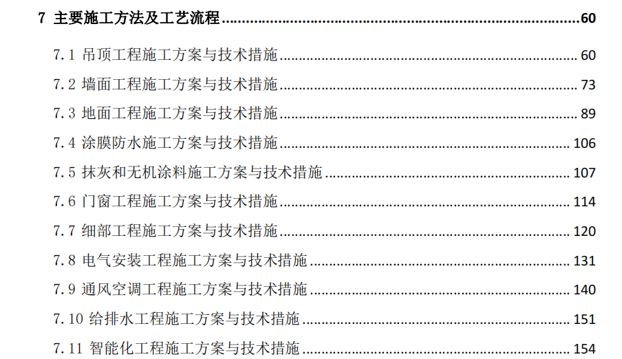 產(chǎn)業(yè)園物流中心裝飾裝修施工組織設(shè)計(jì)