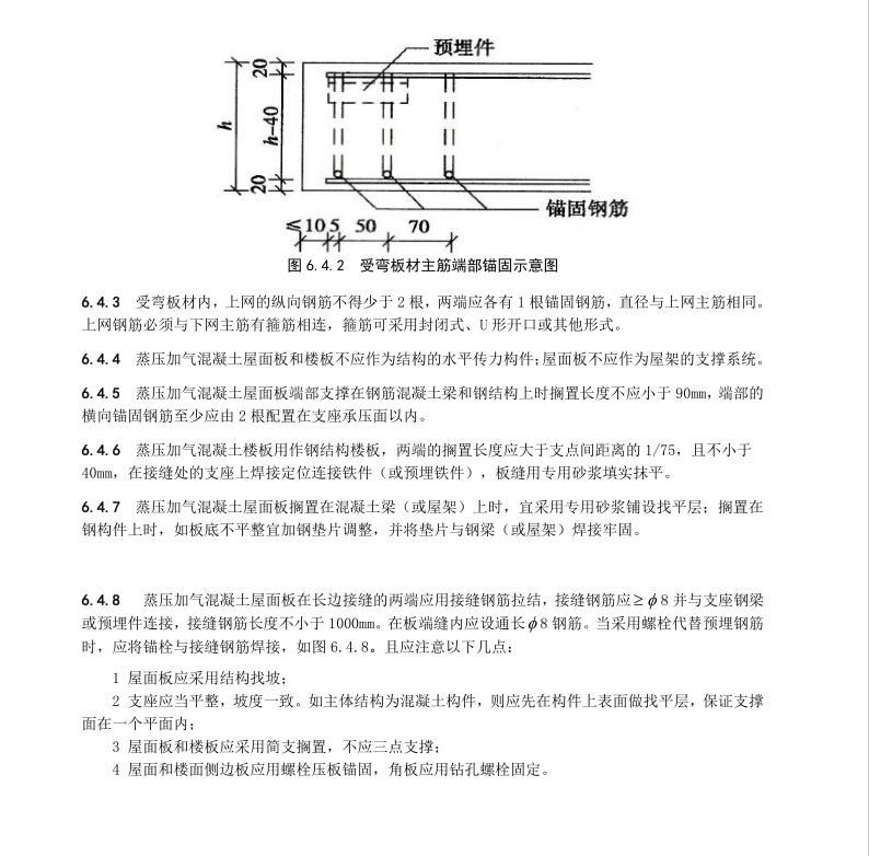 DBJT 15-181-2020 廣東省蒸壓加氣混凝土板應用技術規(guī)程