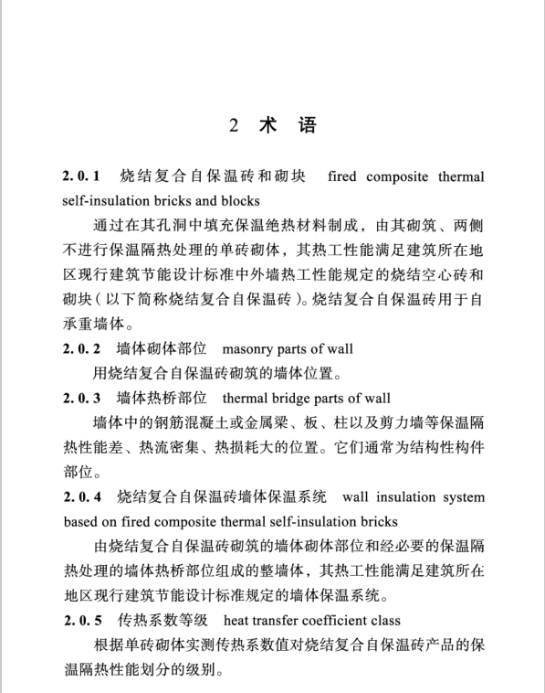 DBJ51T 001-2019 四川省燒結(jié)復(fù)合自保溫磚和砌塊墻體保溫系統(tǒng)技術(shù)標(biāo)準(zhǔn)