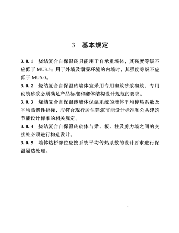 DBJ51T 001-2019 四川省燒結(jié)復(fù)合自保溫磚和砌塊墻體保溫系統(tǒng)技術(shù)標(biāo)準(zhǔn)