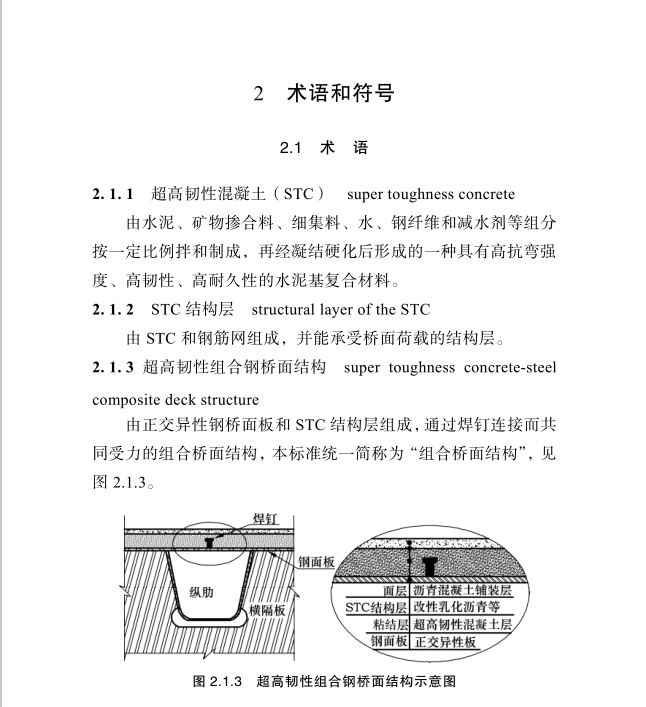 DBJ51T 089-2018 四川省城鎮(zhèn)超高韌性組合鋼橋面結(jié)構(gòu)技術(shù)標(biāo)準(zhǔn)