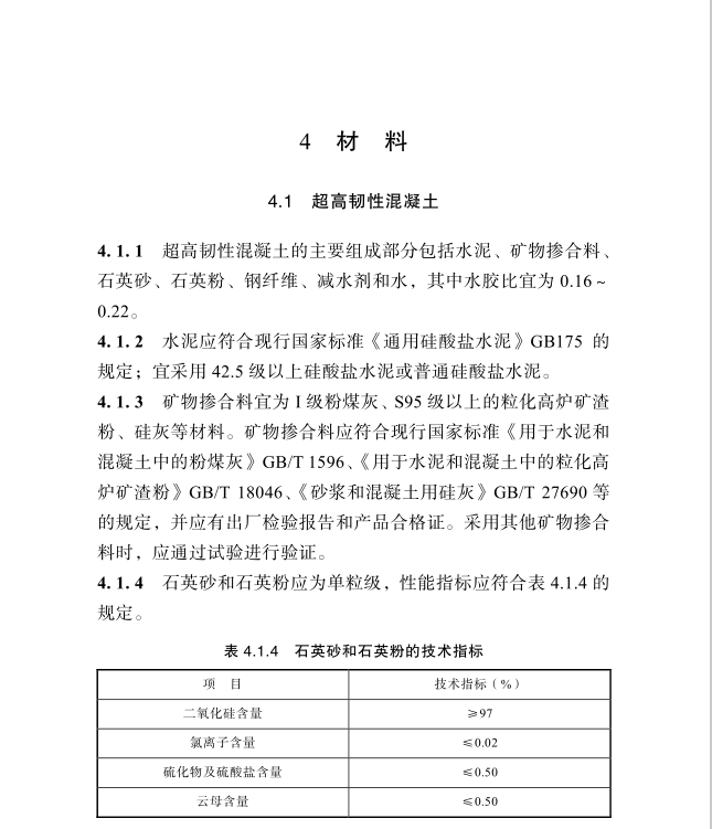 DBJ51T 089-2018 四川省城鎮(zhèn)超高韌性組合鋼橋面結(jié)構(gòu)技術(shù)標(biāo)準(zhǔn)