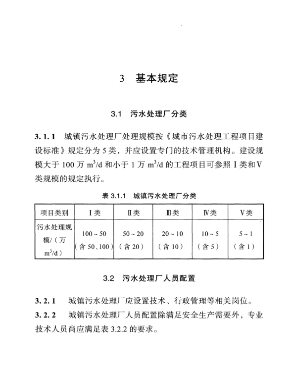 DBJ51T 134-2020 四川省城鎮(zhèn)污水處理廠運(yùn)行管理標(biāo)準(zhǔn)