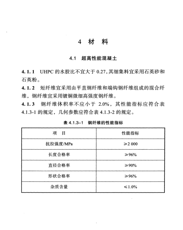 DBJ51T 138-2020 四川省城鎮(zhèn)節(jié)段預(yù)制超高性能混凝土梁橋技術(shù)標(biāo)準(zhǔn)