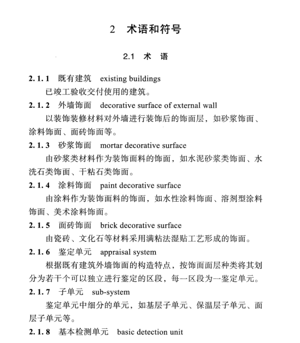 DBJ51T 158-2021 四川省既有建筑外墻飾面安全性檢測鑒定標(biāo)準(zhǔn)