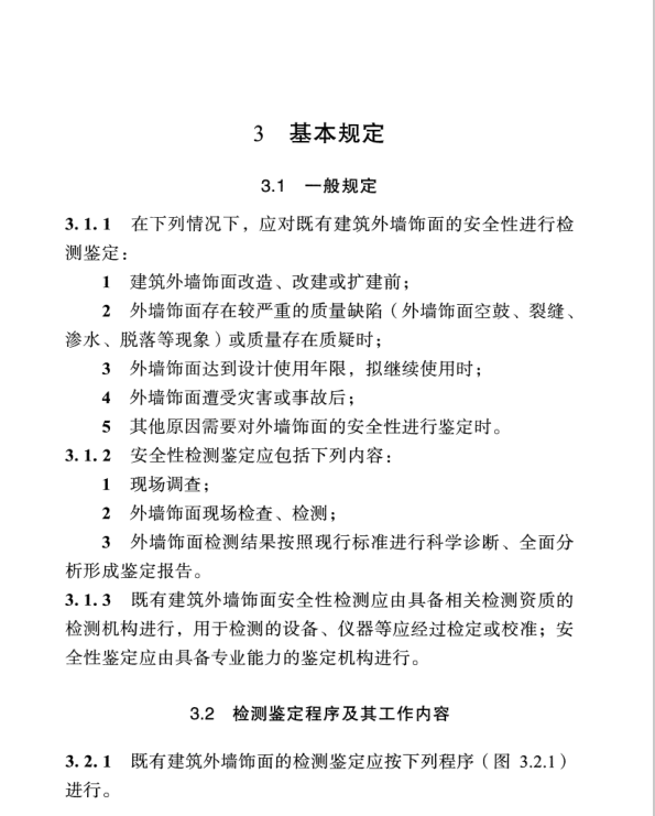 DBJ51T 158-2021 四川省既有建筑外墻飾面安全性檢測鑒定標(biāo)準(zhǔn)