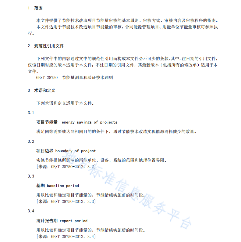 DB11T 1641-2024 節(jié)能技術改造項目節(jié)能量審核指南