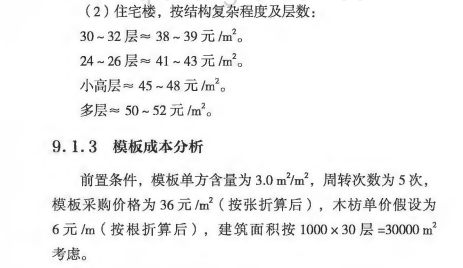 模板工程的計取要點