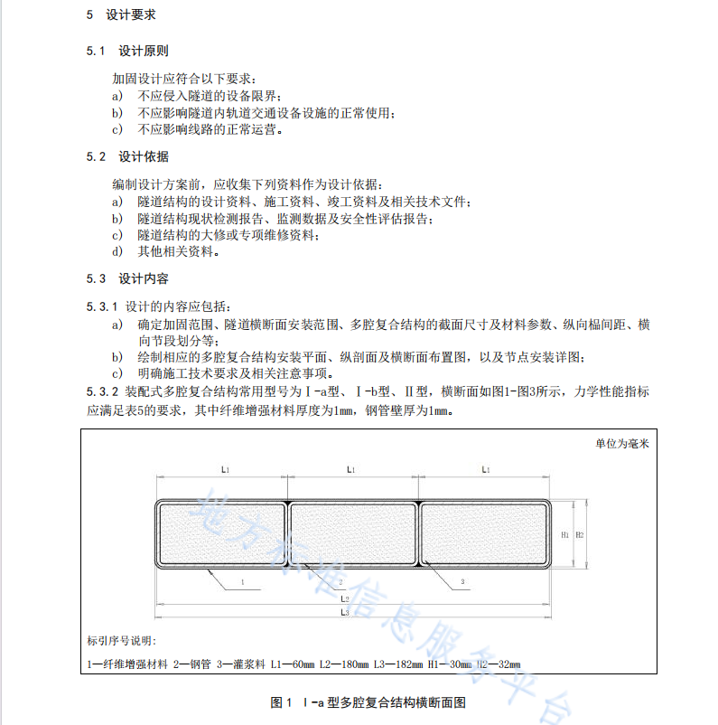 DB11T 2258-2024 城市軌道交通隧道結(jié)構(gòu)裝配式工藝加固維修技術(shù)規(guī)程