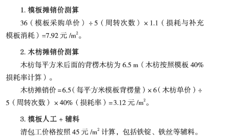 模板工程的計取要點