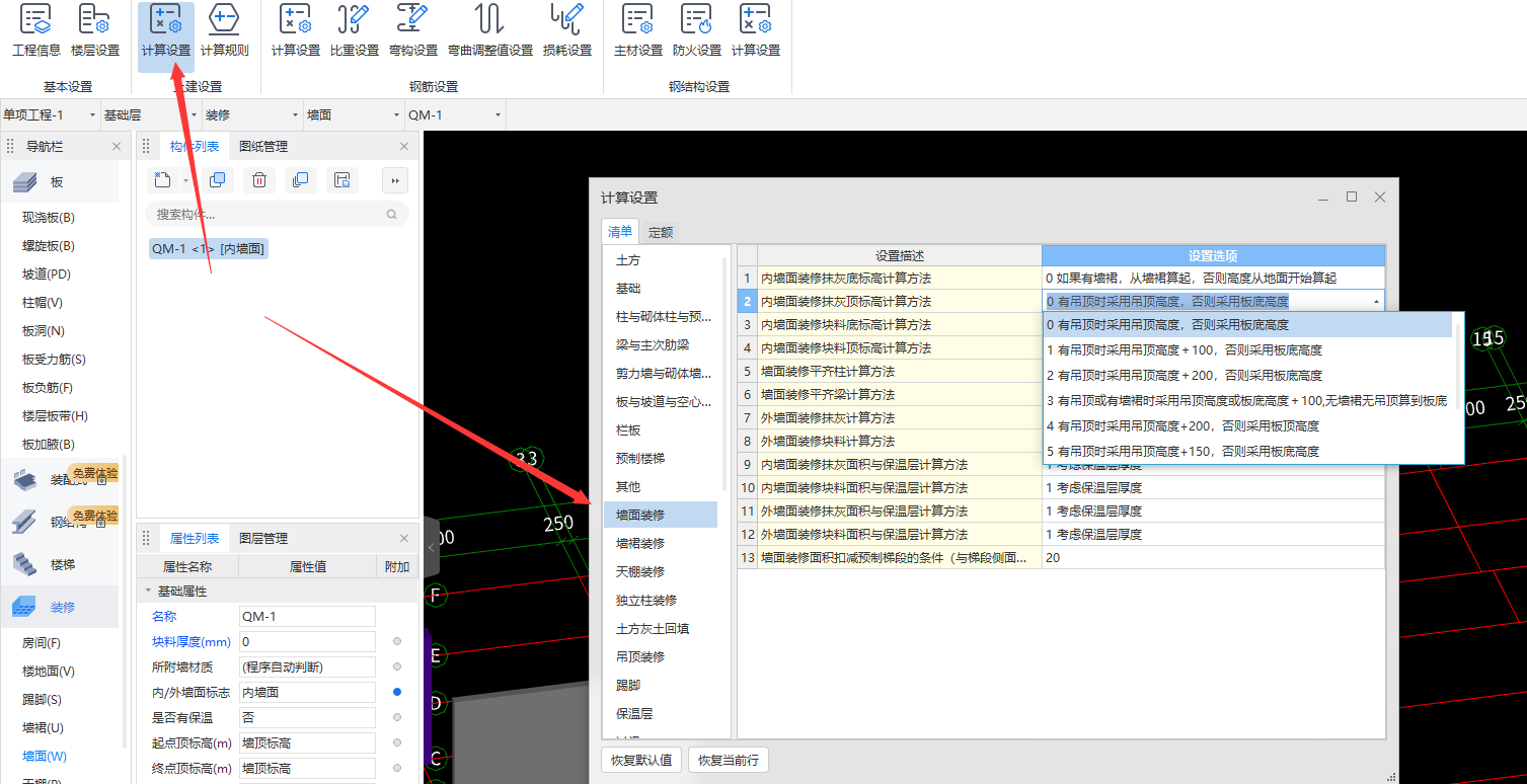 墻面裝修計算