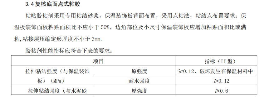 外墻裝飾一體化保溫板施工技術(shù)方案