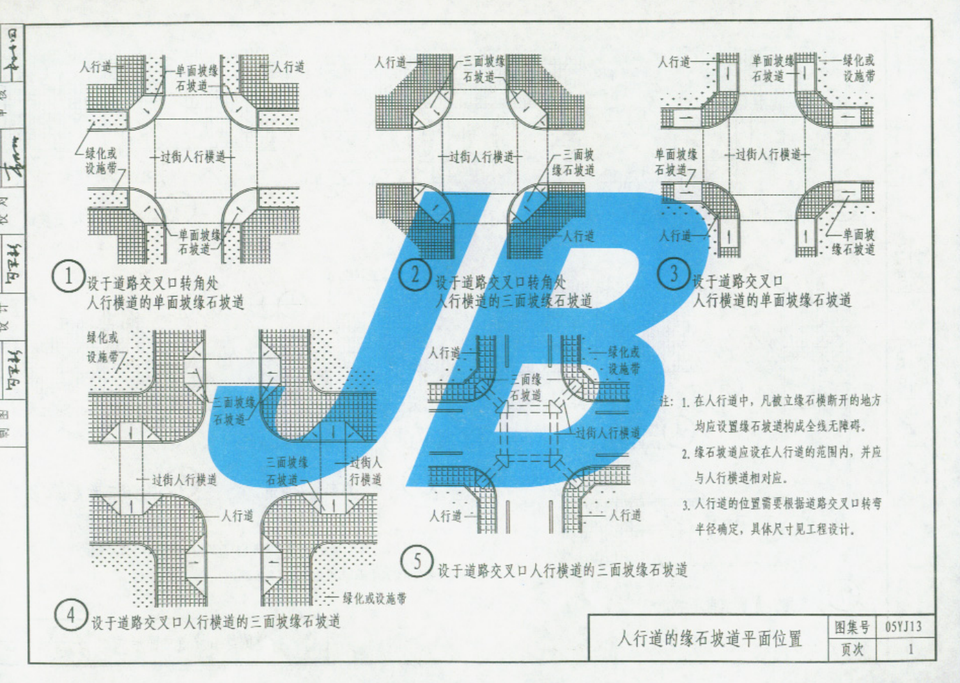 05YJ13河南無(wú)障礙設(shè)施