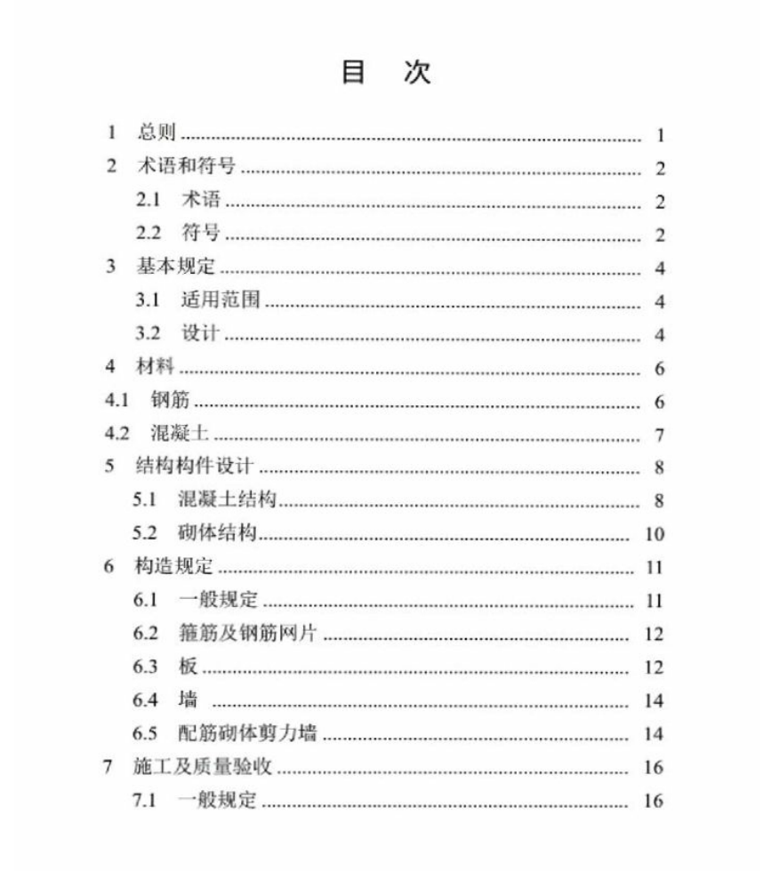 DB13JT207-2016河北省工程建筑標準