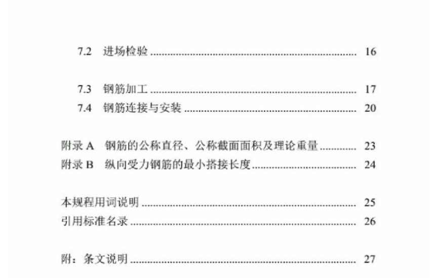 DB13JT207-2016河北省工程建筑標準