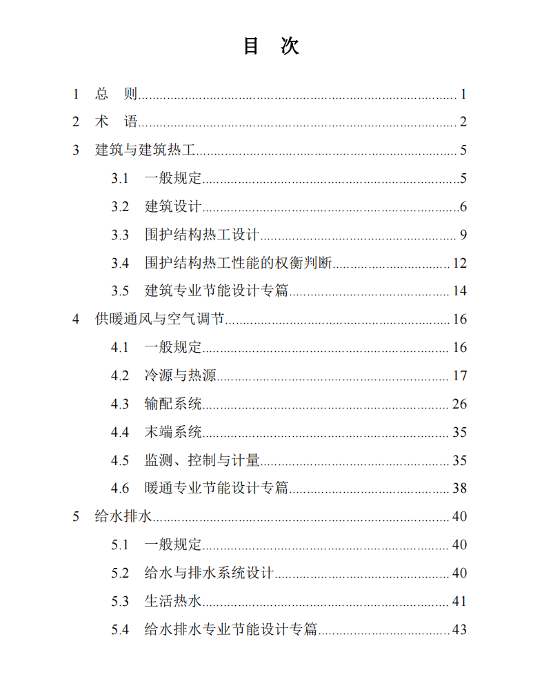 DBJ41T 075-2016 河南省公共建筑節(jié)能設(shè)計(jì)標(biāo)準(zhǔn)