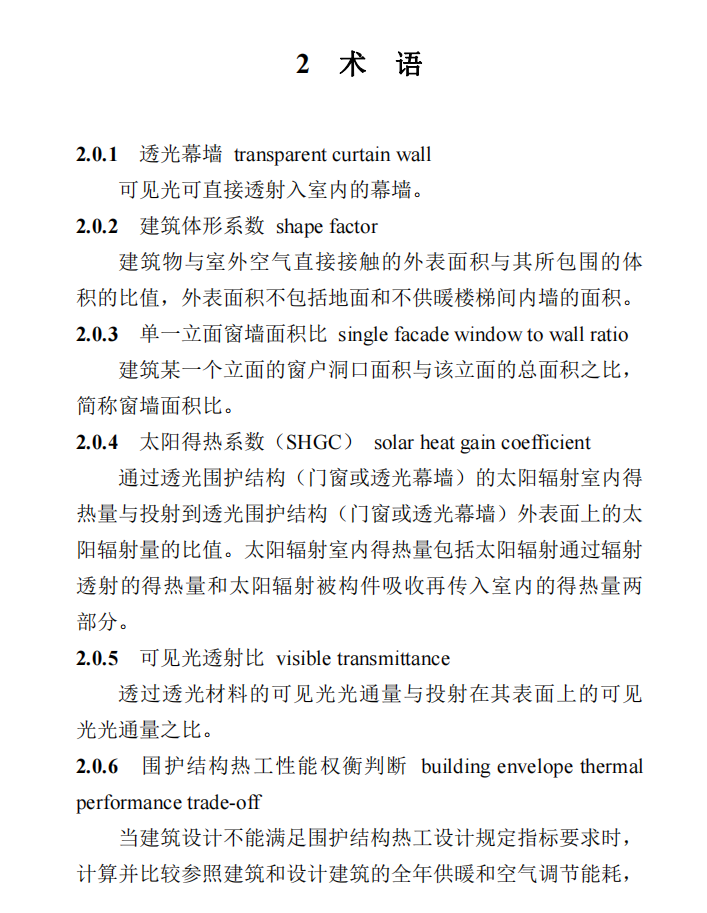 DBJ41T 075-2016 河南省公共建筑節(jié)能設(shè)計(jì)標(biāo)準(zhǔn)